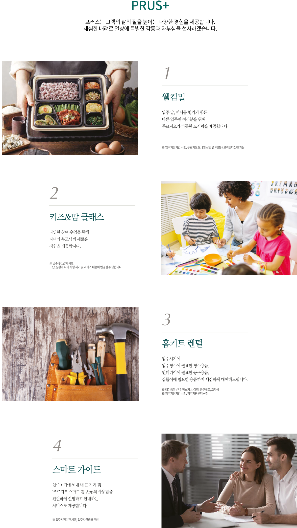 상도 푸르지오 클라베뉴 - 프리미엄 PRUS+