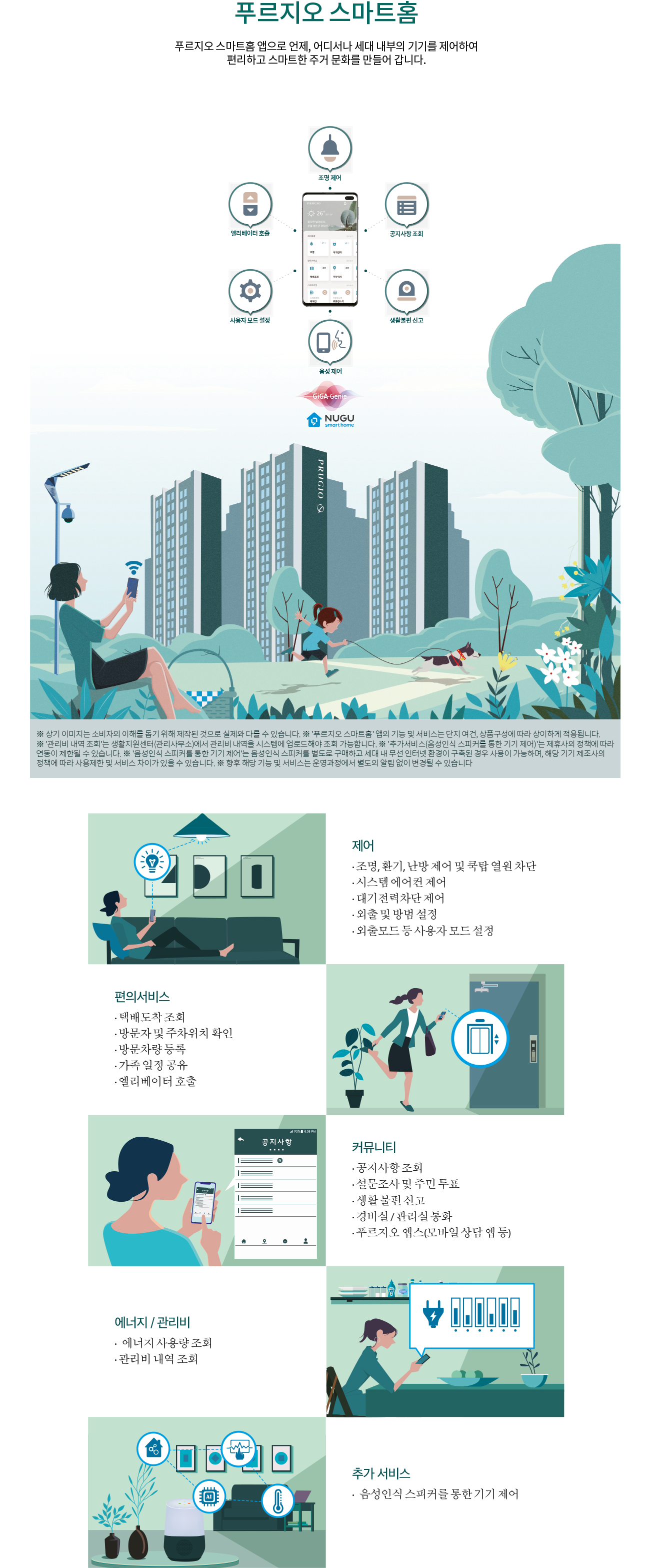 상도 푸르지오 클라베뉴 - 프리미엄 SMART SYSTEM